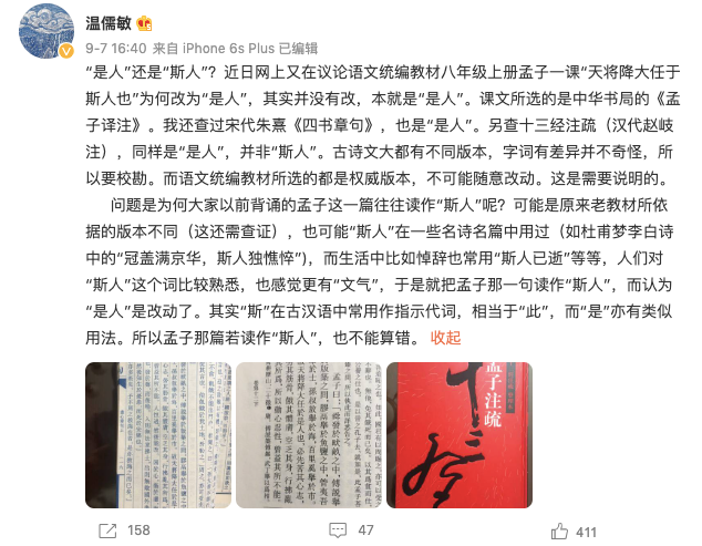 故天将降大任于“斯人”被改为“是人”？各方回应来了 j7Z3CeZz6EZShLKhjpg