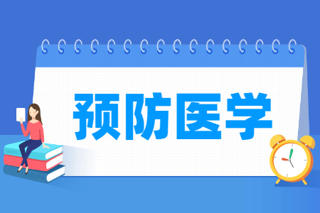 预防医学专业怎么样_就业方向_主要学什么