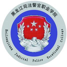 黑龙江司法警官职业学院奖学金有哪些，一般多少钱?