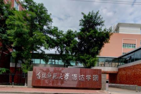 吉林师范大学博达学院奖学金有哪些，一般多少钱?