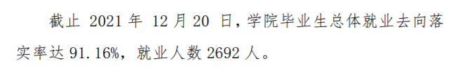 郑州黄河护理职业学院就业率及就业前景怎么样（含2021届就业质量报告）