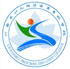 六盘水幼儿师范高等专科学校就业率及就业前景怎么样（含2021届就业质量报告）