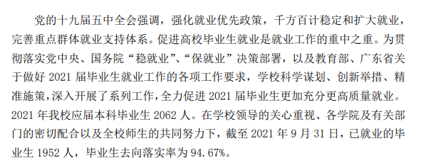 广东外语外贸大学南国商学院就业率及就业前景怎么样（含2020-2021学年本科教学质量报告）