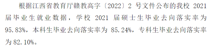 赣南医学院就业率及就业前景怎么样（含2021届就业质量报告）