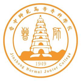 晋中师范高等专科学校奖学金有哪些，一般多少钱?