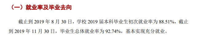 广州大学就业率及就业前景怎么样（含2021届就业质量报告）