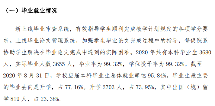 北京大学就业率及就业前景怎么样（含2021届就业质量报告）