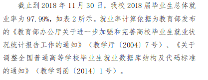 渭南职业技术学院就业率及就业前景怎么样（含2021届就业质量报告）