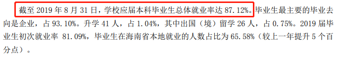 海口经济学院就业率及就业前景怎么样（含2020-2021学年本科教学质量报告）