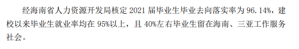 三亚学院就业率及就业前景怎么样（含2020-2021学年本科教学质量报告）