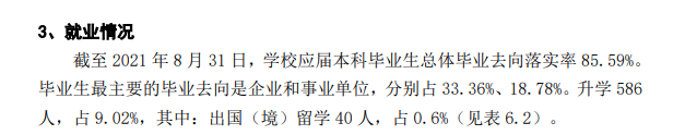 岭南师范学院就业率及就业前景怎么样（含2020-2021学年本科教学质量报告）