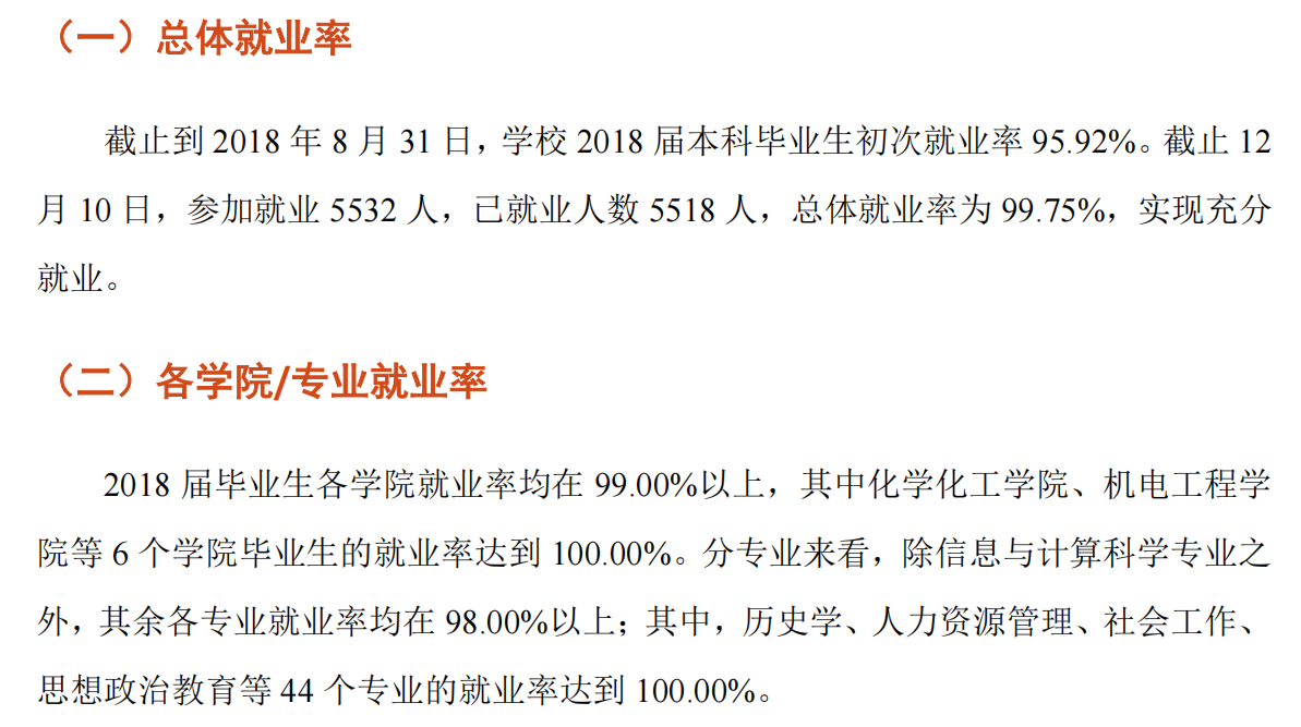 岭南师范学院就业率及就业前景怎么样（含2020-2021学年本科教学质量报告）