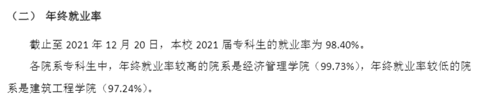 江苏工程职业技术学院就业率及就业前景怎么样（含2021届就业质量报告）