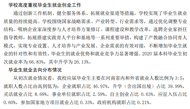 河南理工大学就业率及就业前景怎么样（含2021届就业质量报告）