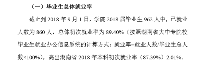 衡阳师范学院南岳学院就业率及就业前景怎么样（含2021届就业质量报告）