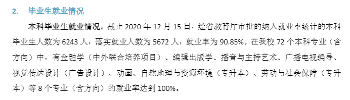 广东财经大学就业率及就业前景怎么样（含2020-2021学年本科教学质量报告）