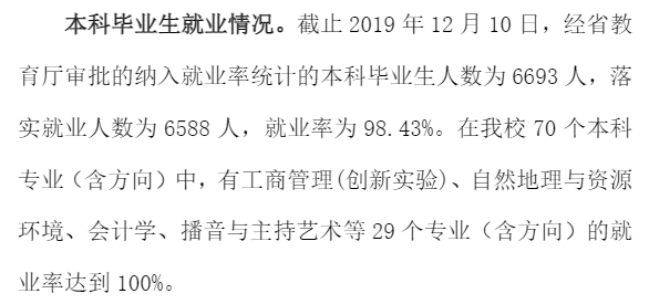 广东财经大学就业率及就业前景怎么样（含2020-2021学年本科教学质量报告）