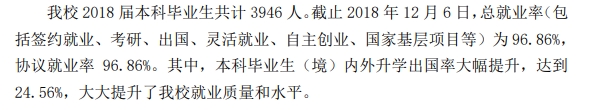 南京财经大学就业率及就业前景怎么样（含2020-2021学年本科教学质量报告）