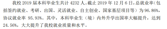 南京财经大学就业率及就业前景怎么样（含2020-2021学年本科教学质量报告）