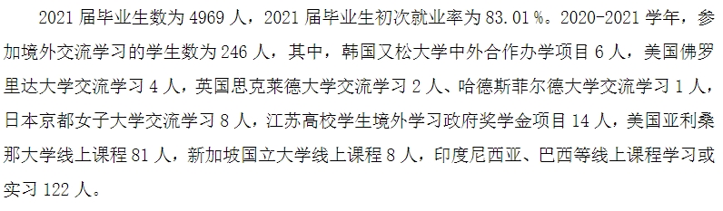 南京晓庄学院就业率及就业前景怎么样（含2020-2021学年本科教学质量报告）