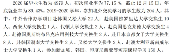 南京晓庄学院就业率及就业前景怎么样（含2020-2021学年本科教学质量报告）