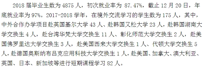 南京晓庄学院就业率及就业前景怎么样（含2020-2021学年本科教学质量报告）