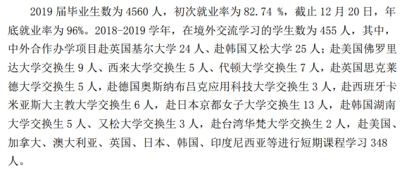 南京晓庄学院就业率及就业前景怎么样（含2020-2021学年本科教学质量报告）