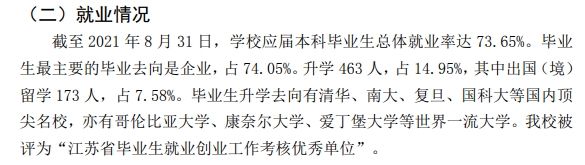 南京大学金陵学院就业率及就业前景怎么样（含2020-2021学年本科教学质量报告）