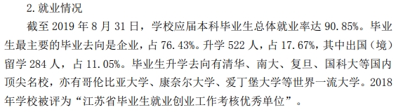 南京大学金陵学院就业率及就业前景怎么样（含2020-2021学年本科教学质量报告）