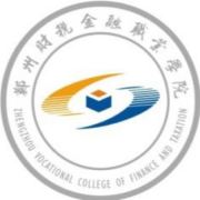 2022郑州财税金融职业学院单招学费多少钱一年-各专业收费标准