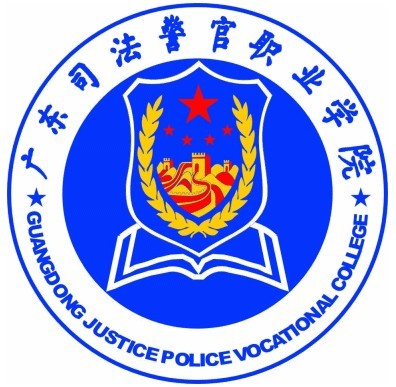 2022广东司法警官职业学院春季高考招生学费多少钱一年-各专业收费标准