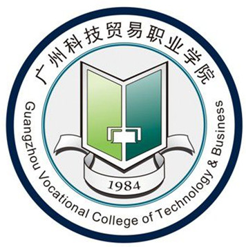 2022广州科技贸易职业学院春季高考招生学费多少钱一年-各专业收费标准