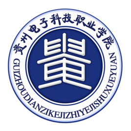 2022贵州电子科技职业学院学费多少钱一年-各专业收费标准