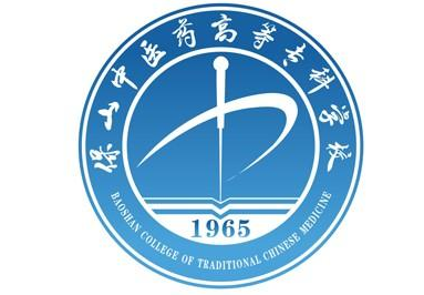 2022保山中医药高等专科学校学费多少钱一年-各专业收费标准