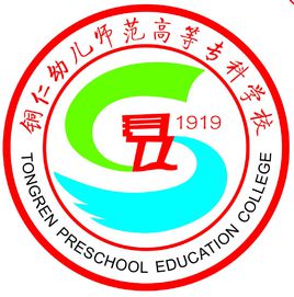 2022铜仁幼儿师范高等专科学校学费多少钱一年-各专业收费标准