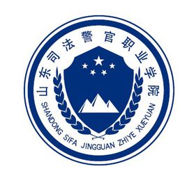 2022山东司法警官职业学院学费多少钱一年-各专业收费标准