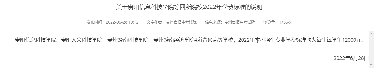 2022贵州黔南经济学院学费多少钱一年-各专业收费标准