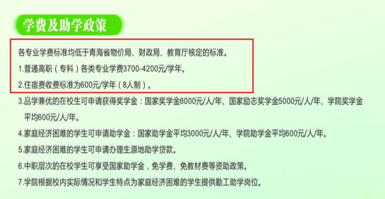 2022西宁城市职业技术学院单招学费多少钱一年-各专业收费标准