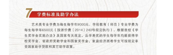 2022浙江艺术职业学院高职提前招生学费多少钱一年-各专业收费标准