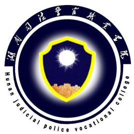 2022湖南司法警官职业学院单招学费多少钱一年-各专业收费标准