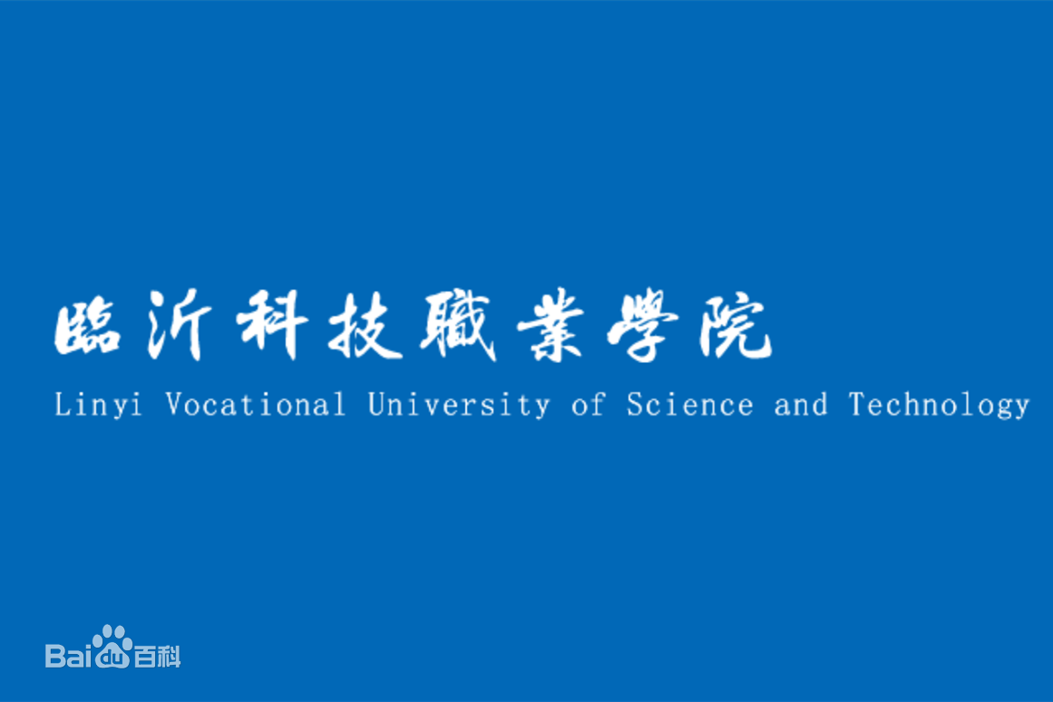 2022临沂科技职业学院高职单独招生和综合评价招生学费多少钱一年-各专业收费标准