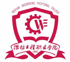 2022潍坊工程职业学院高职单独招生和综合评价招生学费多少钱一年-各专业收费标准