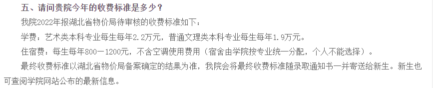 2022武汉工程大学邮电与信息工程学院学费多少钱一年-各专业收费标准