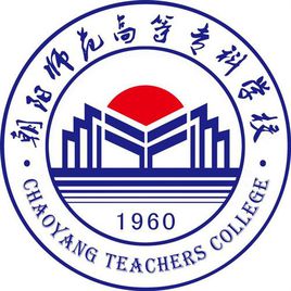 2022朝阳师范高等专科学校学费多少钱一年-各专业收费标准