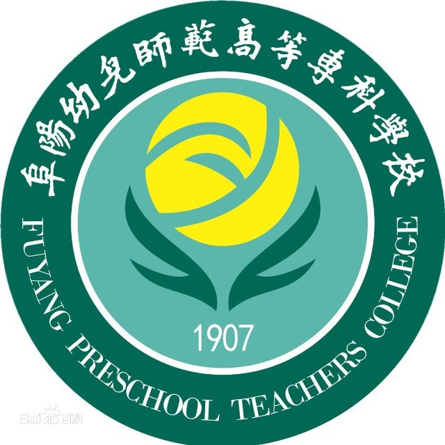 2022阜阳幼儿师范高等专科学校分类考试招生学费多少钱一年-各专业收费标准