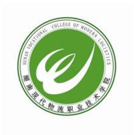 湖南现代物流职业技术学院中外合作办学学费多少钱一年-各专业收费标准