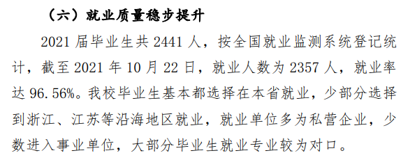 泉州职业技术大学就业率及就业前景怎么样（来源2023年高等职业教育质量年度报告）