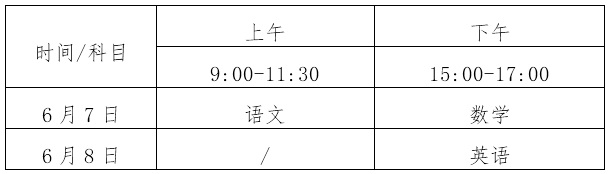 2023年海南高考时间具体安排表