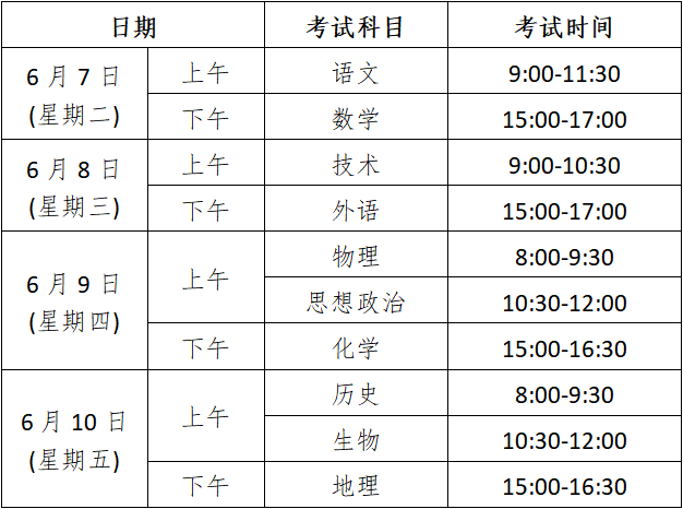 2023年浙江高考各科目考试时间