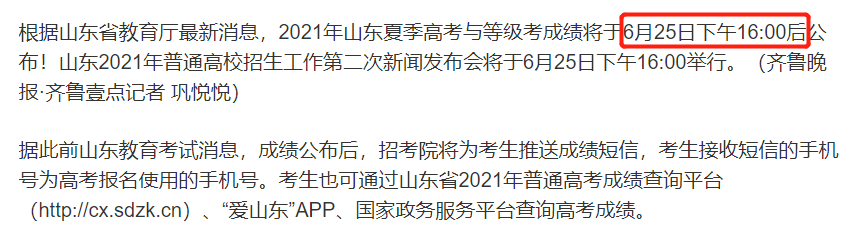 2022山东高考成绩查询时间（含2020-2021年）